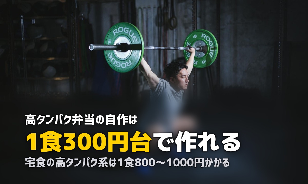 筋トレ向け冷凍弁当を自作|高タンパク・低脂質レシピ10選