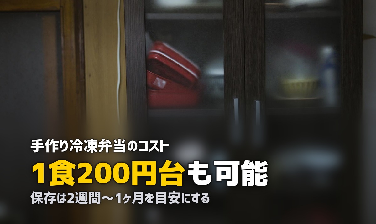 手作り冷凍弁当の完全ガイド｜自作のコツ・レシピ・宅食との比較まで