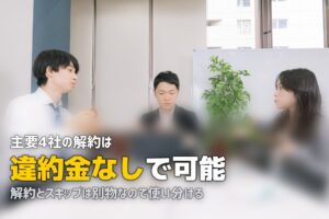 宅食サブスクの解約方法と違約金｜nosh・三ツ星・ワタミ・マッスルデリを比較