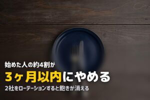 宅食が続かない5つの原因と対策｜飽きた・高い・量が足りない悩みを解決