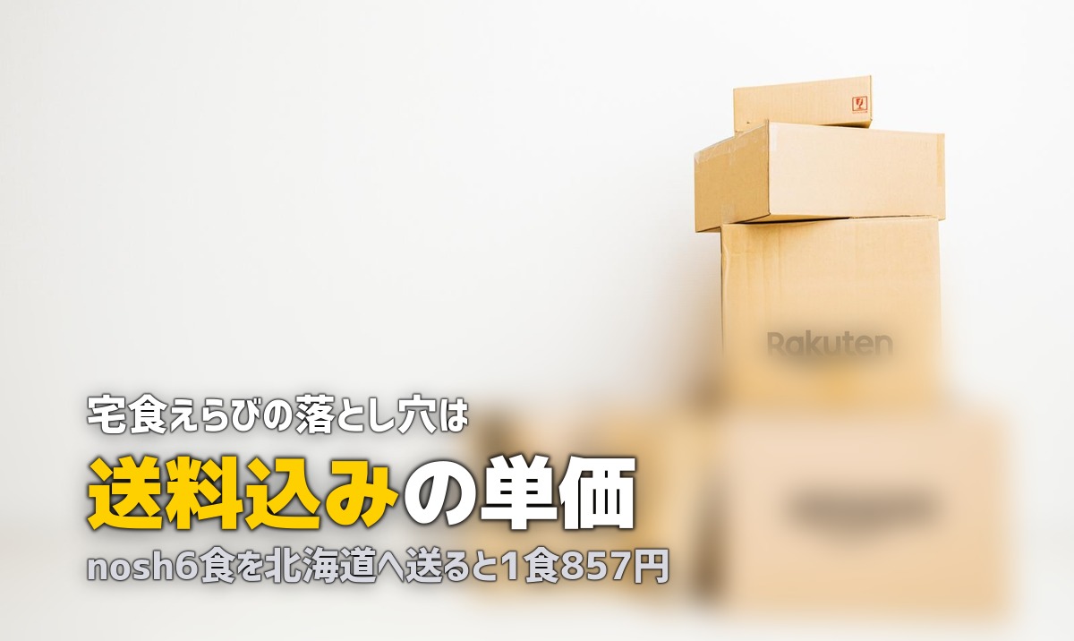 宅食の配送事情｜送料・対応エリア・日時指定の総合ガイド