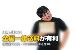 沖縄・離島でも届く宅食サービス｜対応状況と送料まとめ
