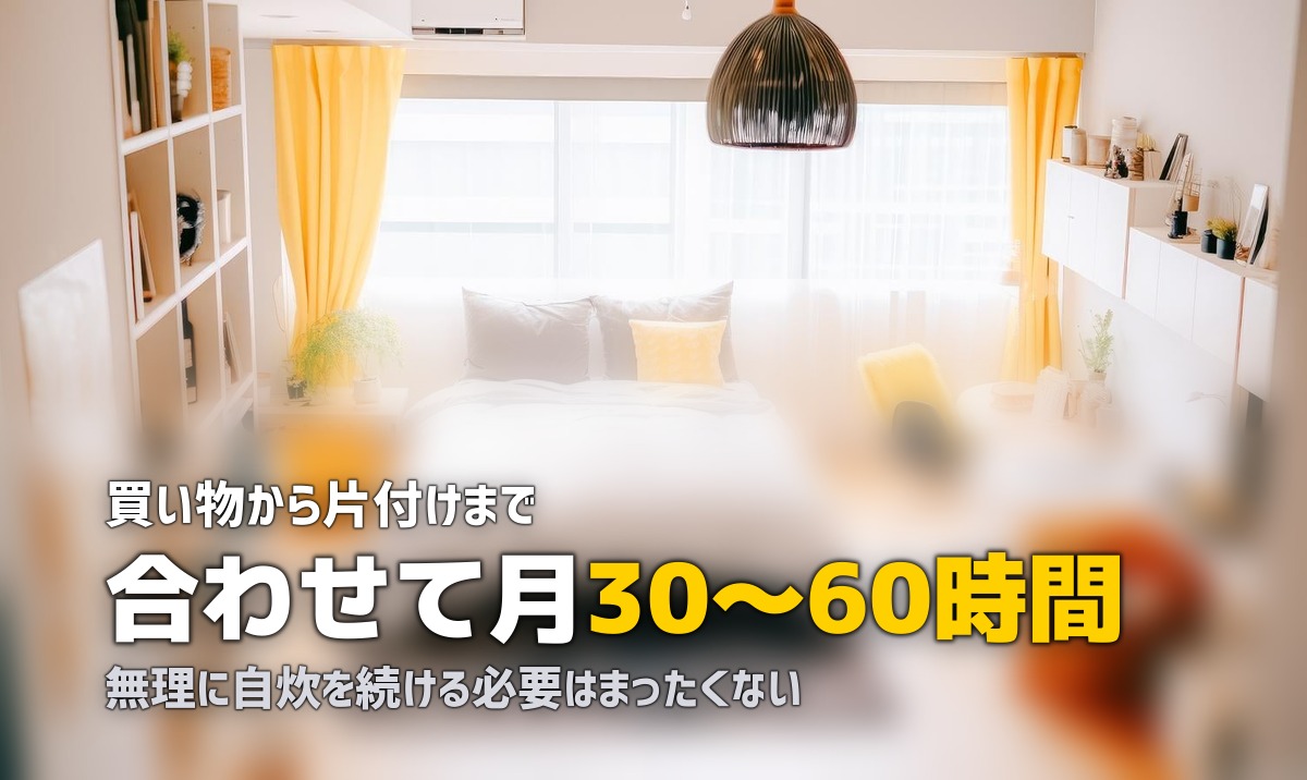一人暮らしで自炊がめんどくさい！5つの解決法と「やめてもOK」な理由