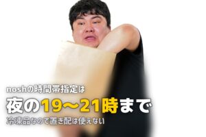 宅食の日時指定比較｜配達日・時間帯を指定できるサービスまとめ