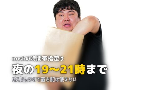 宅食の日時指定比較｜配達日・時間帯を指定できるサービスまとめ