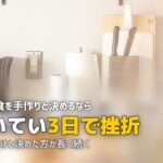 自炊が続かない本当の理由と対策｜挫折する人がやりがちなNG習慣