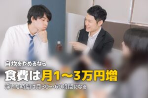 自炊をやめた結果どうなった？食費・健康・時間のリアルな変化