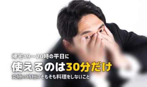 料理する時間がない社会人の食事術｜時短と栄養を両立する方法