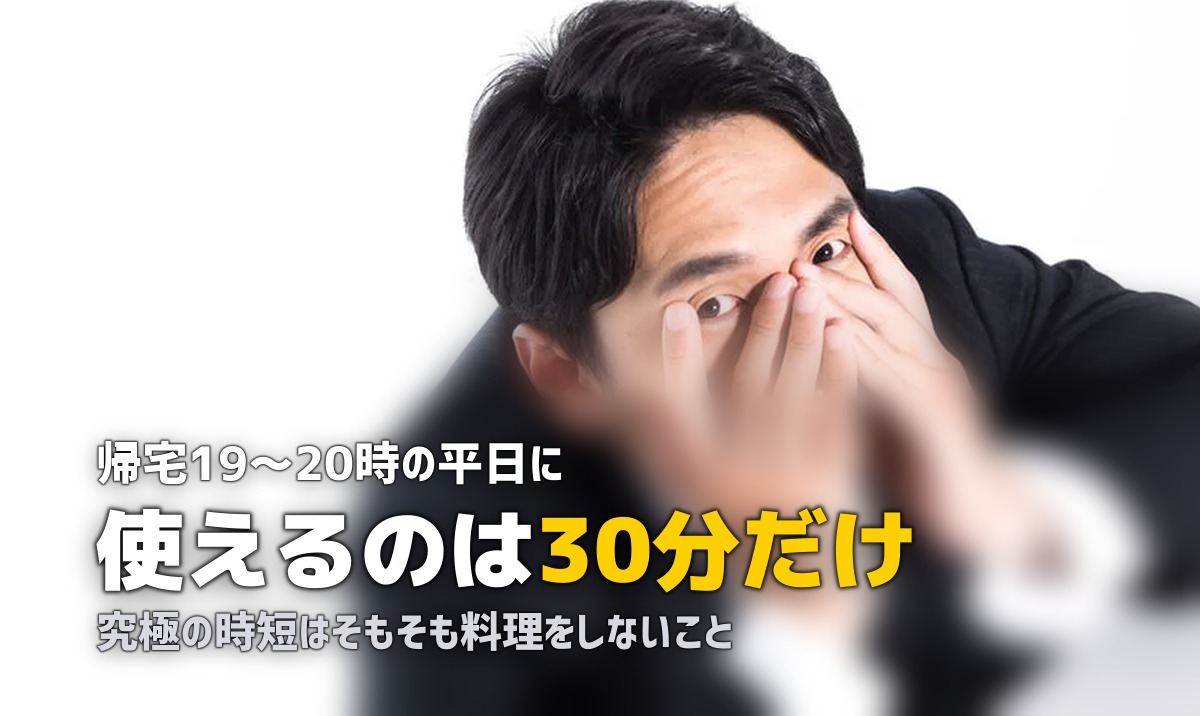 料理する時間がない社会人の食事術｜時短と栄養を両立する方法
