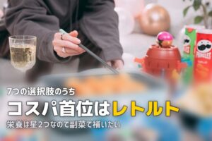 自炊しなくていい方法まとめ｜料理なしで健康的に食事を整える7つの選択肢