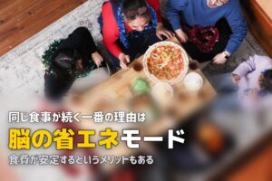 一人暮らしで毎日同じものばかり食べてしまう…マンネリ解消法5選