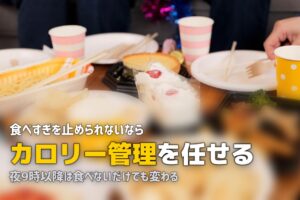 一人暮らしで太った…食生活の見直しポイント5つ｜無理なく体重管理する方法
