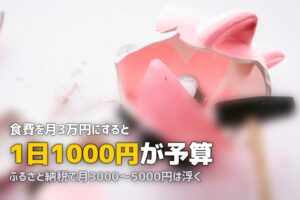 一人暮らしの食費を月3万円に抑える方法｜無理なく続く内訳とコツ