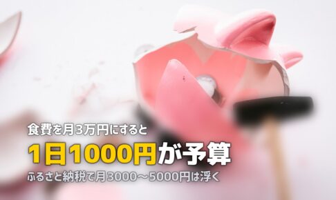 一人暮らしの食費を月3万円に抑える方法｜無理なく続く内訳とコツ