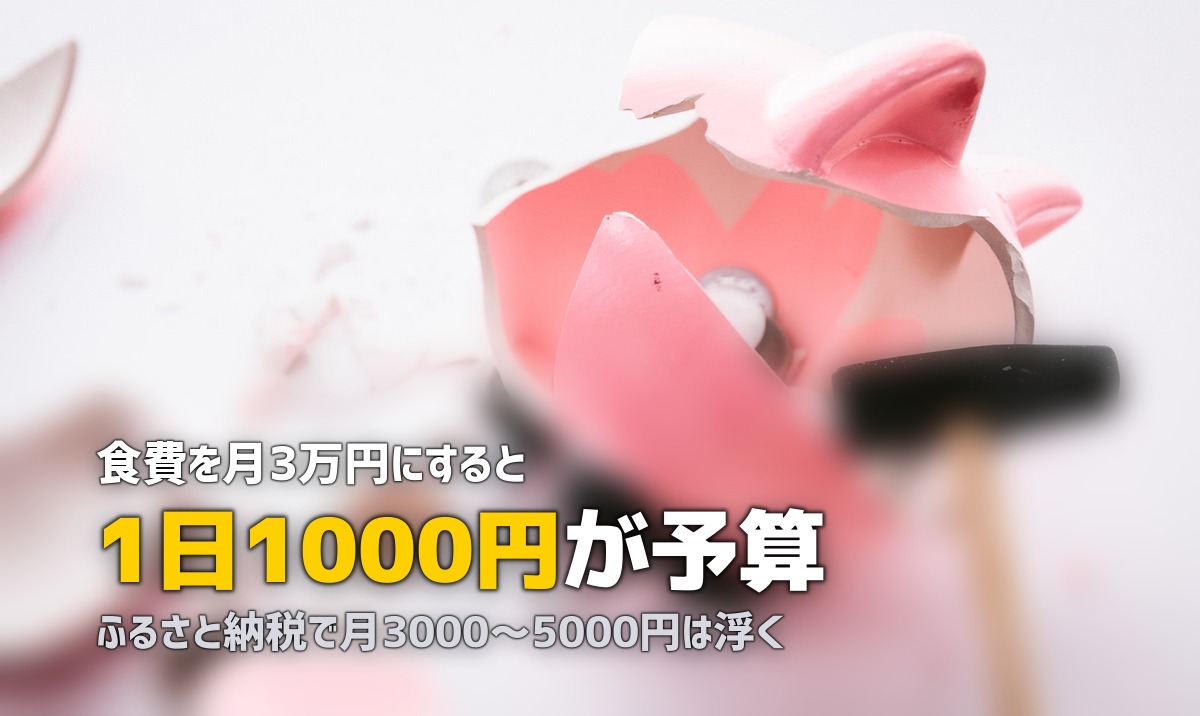 一人暮らしの食費を月3万円に抑える方法｜無理なく続く内訳とコツ