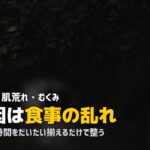 食生活の乱れが体調不良の原因かも?簡単にできる改善のコツ