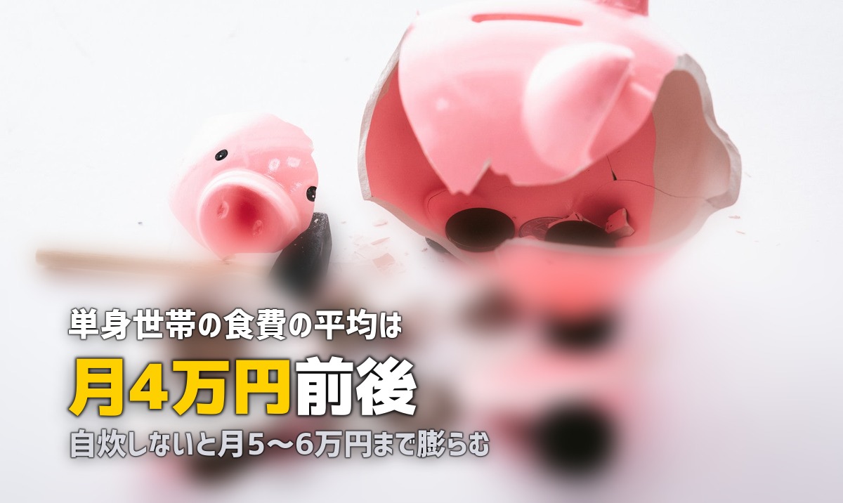 一人暮らしの食費節約術|自炊しなくてもできる方法を徹底解説
