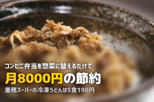 自炊以外で食費を節約する方法5選｜一人暮らし向け実践ガイド