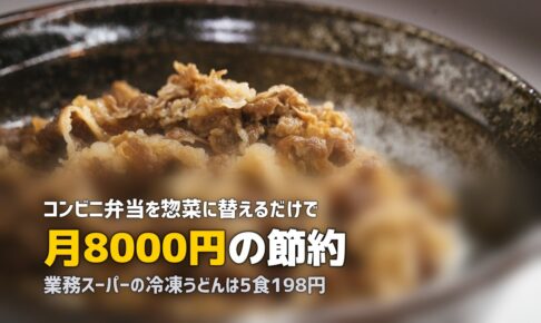 自炊以外で食費を節約する方法5選｜一人暮らし向け実践ガイド