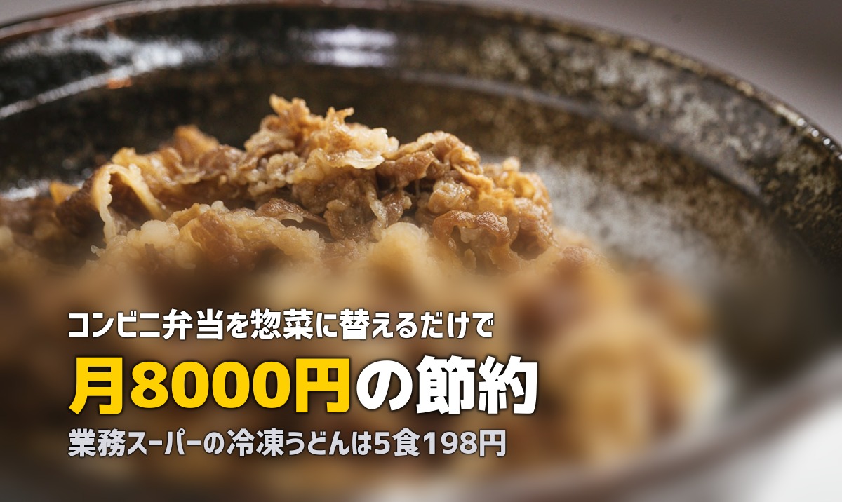 自炊以外で食費を節約する方法5選｜一人暮らし向け実践ガイド