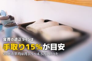 一人暮らしで自炊しない人の食費平均は？｜データと実例で徹底解説