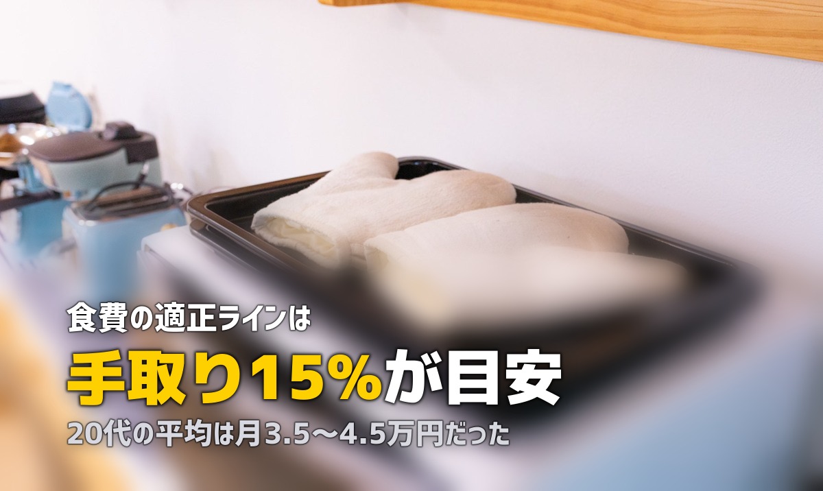 一人暮らしで自炊しない人の食費平均は？｜データと実例で徹底解説
