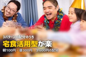 食費1日1,000円で一人暮らし｜3食の具体的なやりくり術