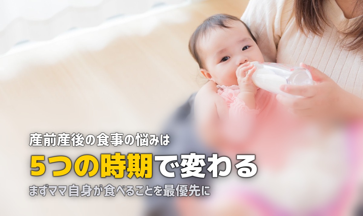 産前産後・育児中の食事の悩みまとめ｜ママが楽になる方法を徹底解説