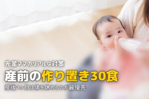 産後のご飯どうしてる？｜先輩ママに聞いたリアルな対策5選