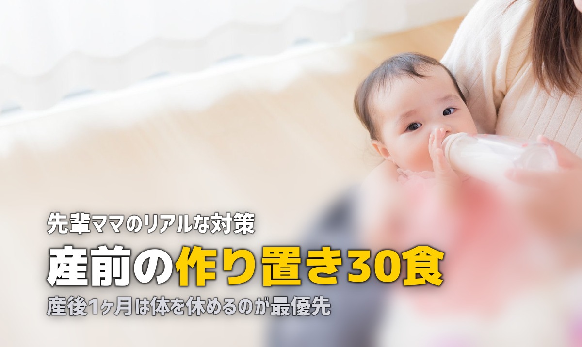 産後のご飯どうしてる？｜先輩ママに聞いたリアルな対策5選
