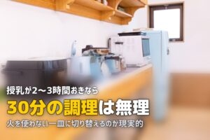 育児中に料理ができない…赤ちゃんが泣いて困るときの対処法