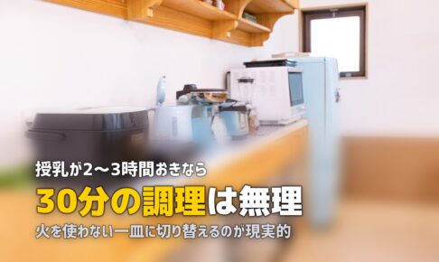育児中に料理ができない…赤ちゃんが泣いて困るときの対処法