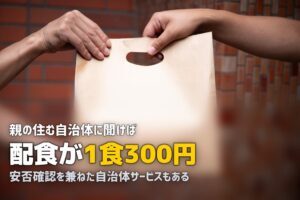 離れて暮らす親の食事が心配…遠距離でもできる5つのサポート法