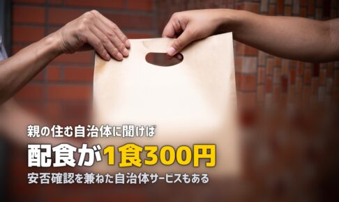 離れて暮らす親の食事が心配…遠距離でもできる5つのサポート法