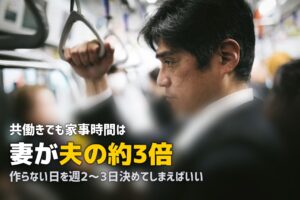 共働きの夕飯は手抜きでOK！罪悪感なく「作らない日」を作る方法