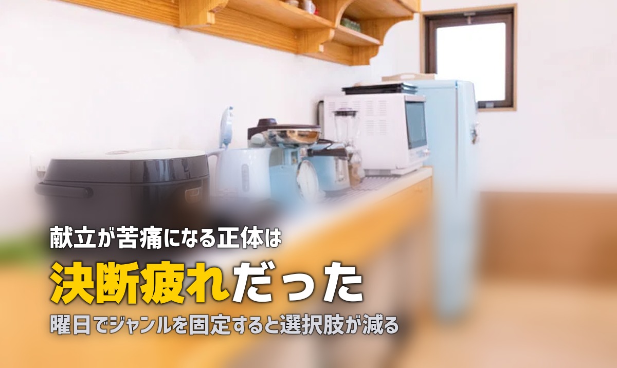 献立を考えるのが苦痛…毎日の献立ストレスを解消する5つの方法