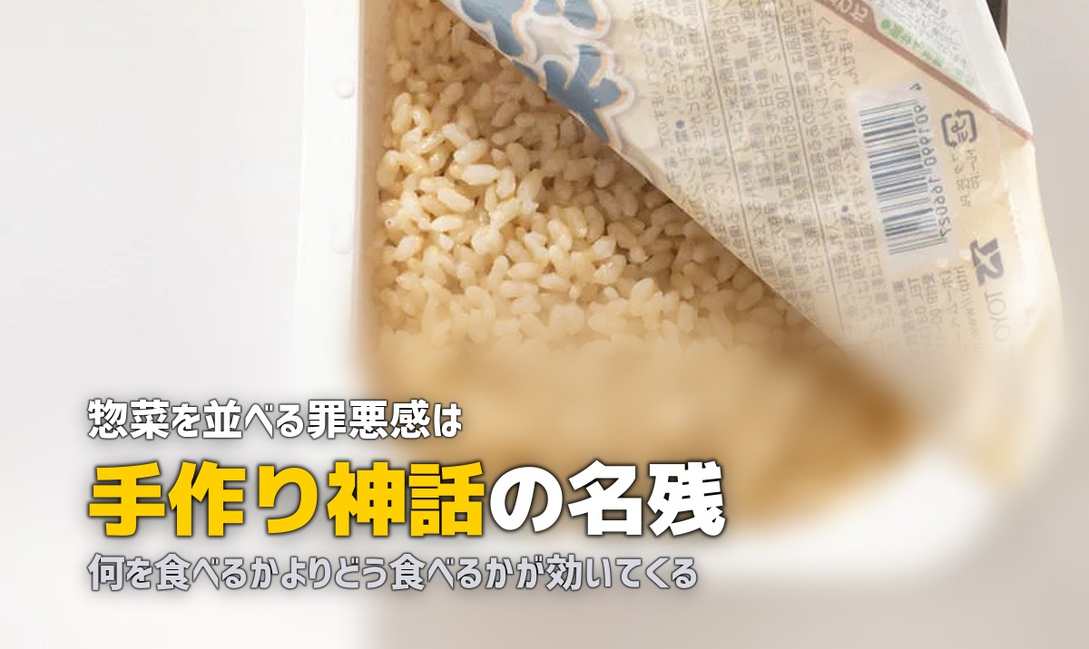 共働きで惣菜に頼ると罪悪感…手抜きの罪悪感をなくす方法