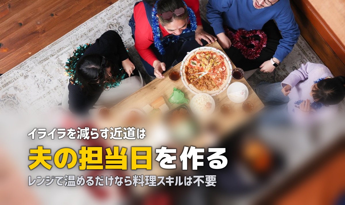 共働きなのに夫が料理しない!イライラを解消する実践的対策