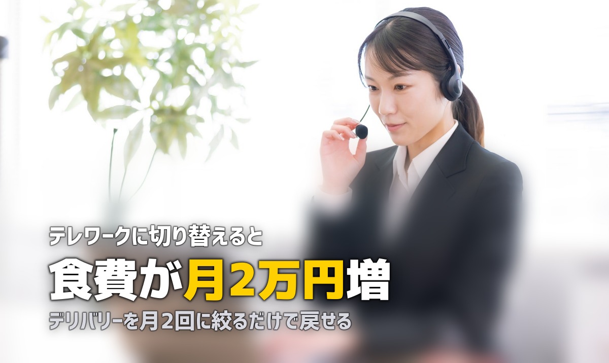 在宅ワークで食費が増えた!テレワーク中の食費節約法