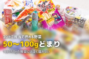 単身赴任でコンビニ弁当に飽きた…脱コンビニの代替案