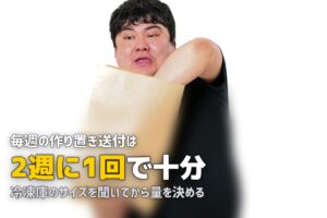 単身赴任の夫に作り置きを送るのが大変…妻の負担を楽にする方法