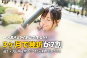 大学生・新社会人の食事の悩みまとめ｜自炊できない・栄養偏り・食費の解決法