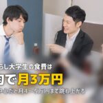 大学生の食費は月いくら？平均額と無理なく節約する方法