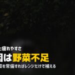 大学生の栄養の偏りを改善する方法｜自炊なしでもできる対策
