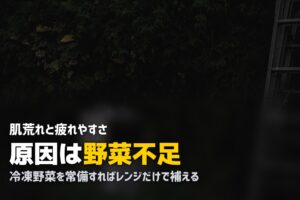 大学生の栄養の偏りを改善する方法｜自炊なしでもできる対策