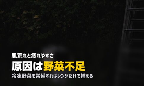大学生の栄養の偏りを改善する方法｜自炊なしでもできる対策