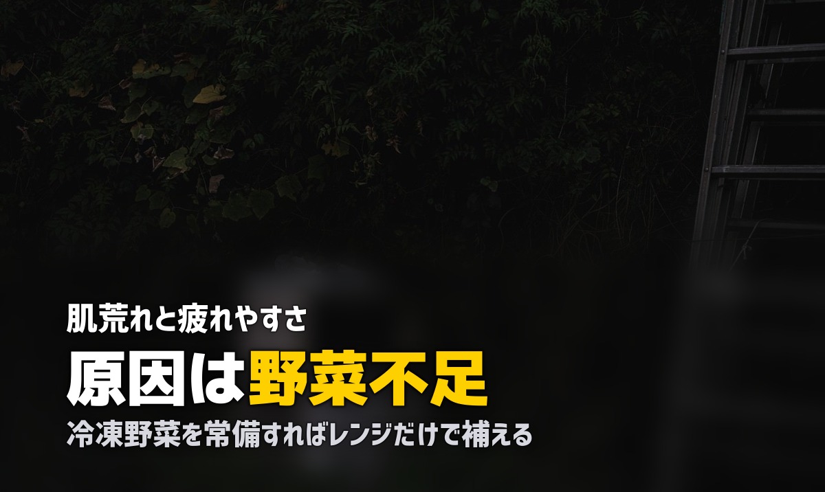 大学生の栄養の偏りを改善する方法｜自炊なしでもできる対策