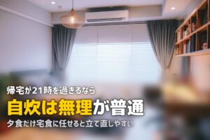 新社会人で自炊が続かない…食生活の乱れを立て直す方法