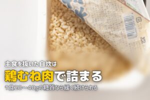 糖質制限の自炊が大変で続かない…ラクに続ける方法