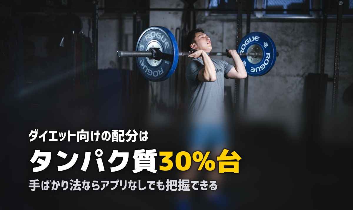 PFCバランスの計算がめんどくさい!楽にする方法